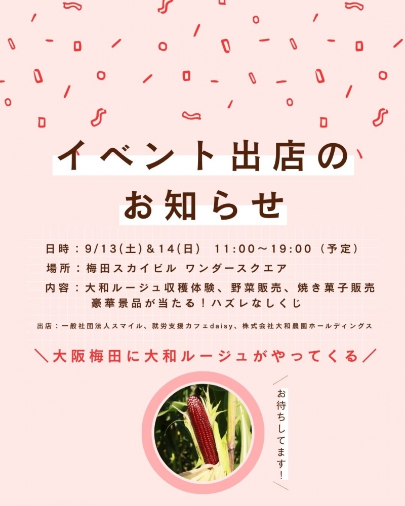第2回にっぽん青果祭に出展します！
